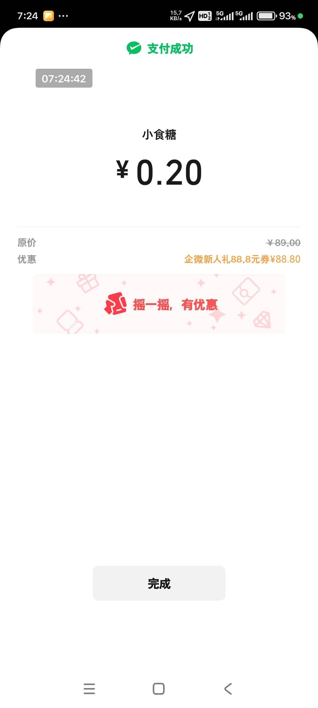 感谢老哥，第一次这么大毛


59 / 作者:小燃燃 / 