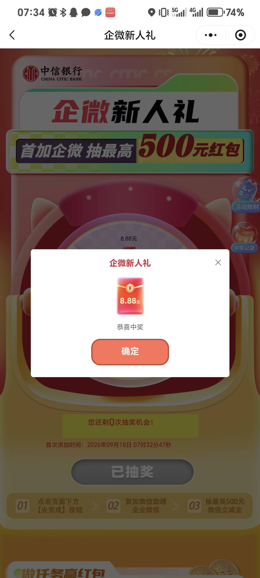 微信中信银行小程序还有，感谢老哥分享，小奖也是爱

35 / 作者:从头开始戒赌 / 