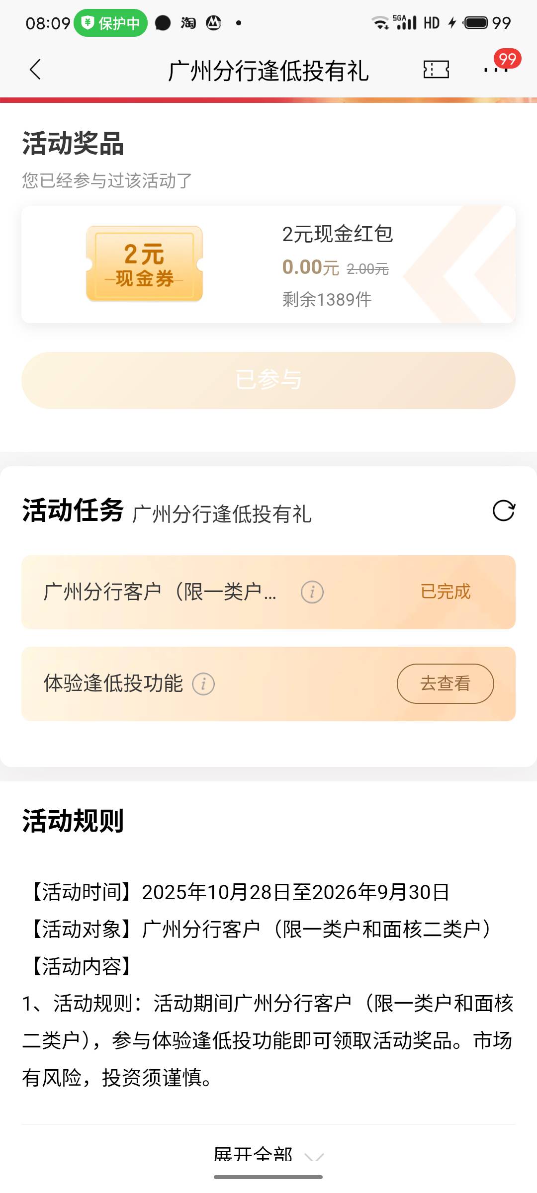 招行广州体验定投，领2毛

36 / 作者:严肃！ / 