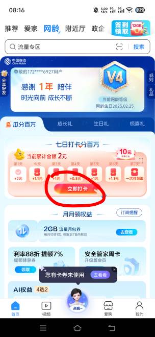 首发加精，移动网龄打卡七天可以领话费


64 / 作者:挂比了救我鸭 / 