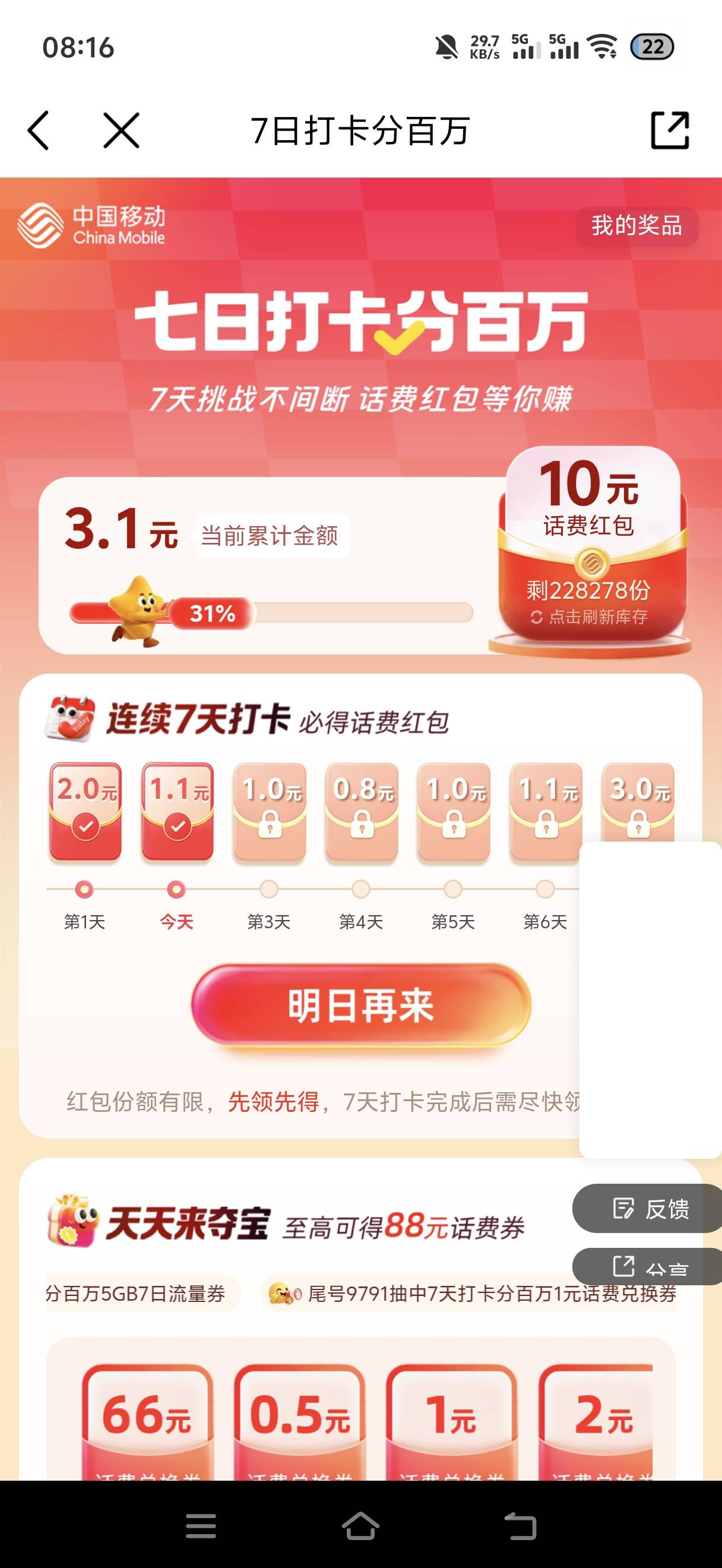 首发加精，移动网龄打卡七天可以领话费


52 / 作者:挂比了救我鸭 / 