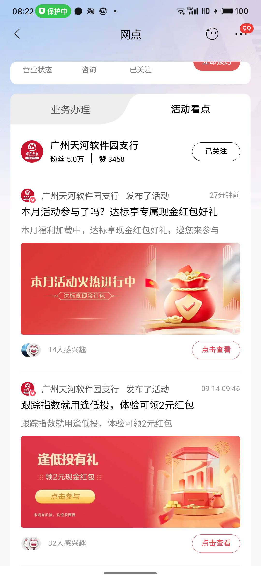 招行广州体验定投，领2毛

79 / 作者:严肃！ / 