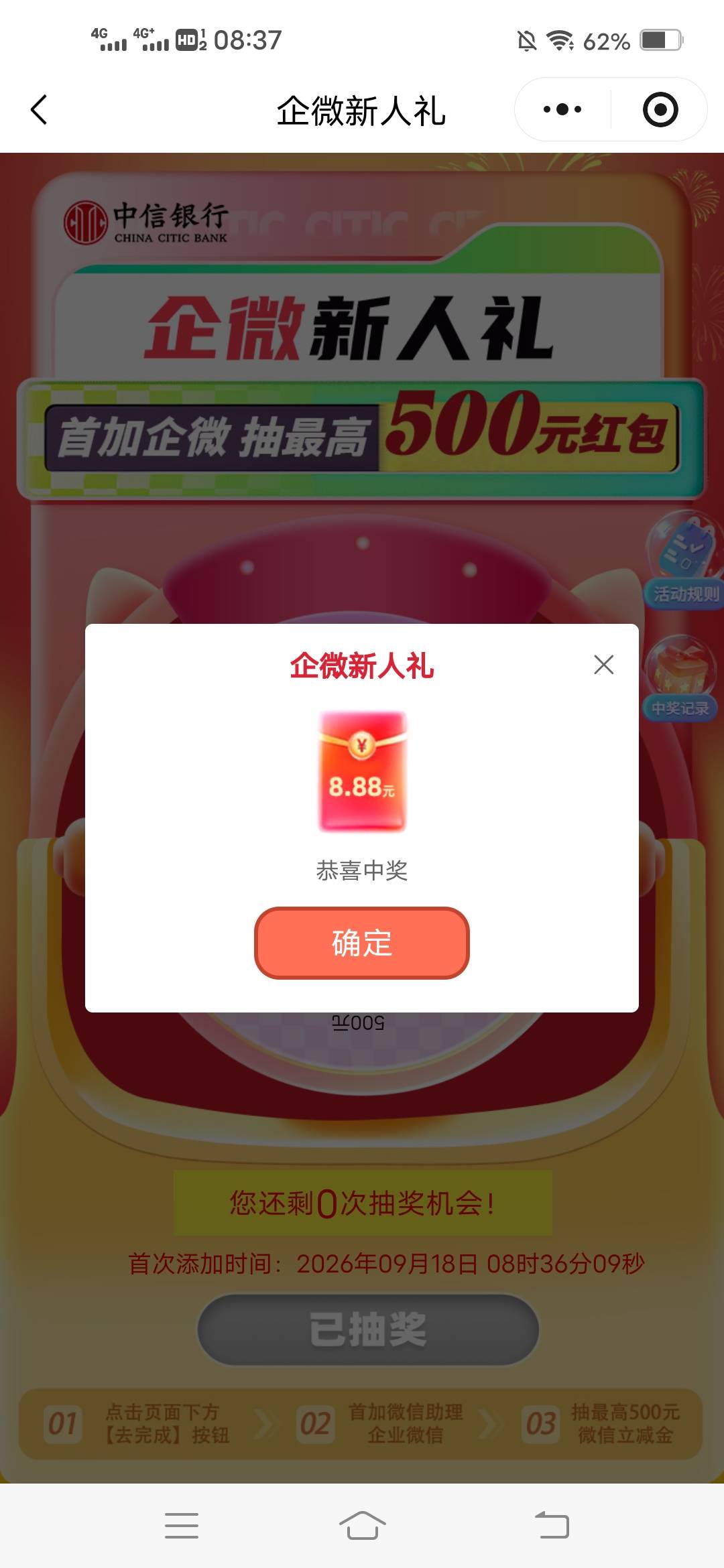 中信加V抽不了的扫这个进去就可以了，我中8.8没卡

58 / 作者:虾仁炒饭 / 