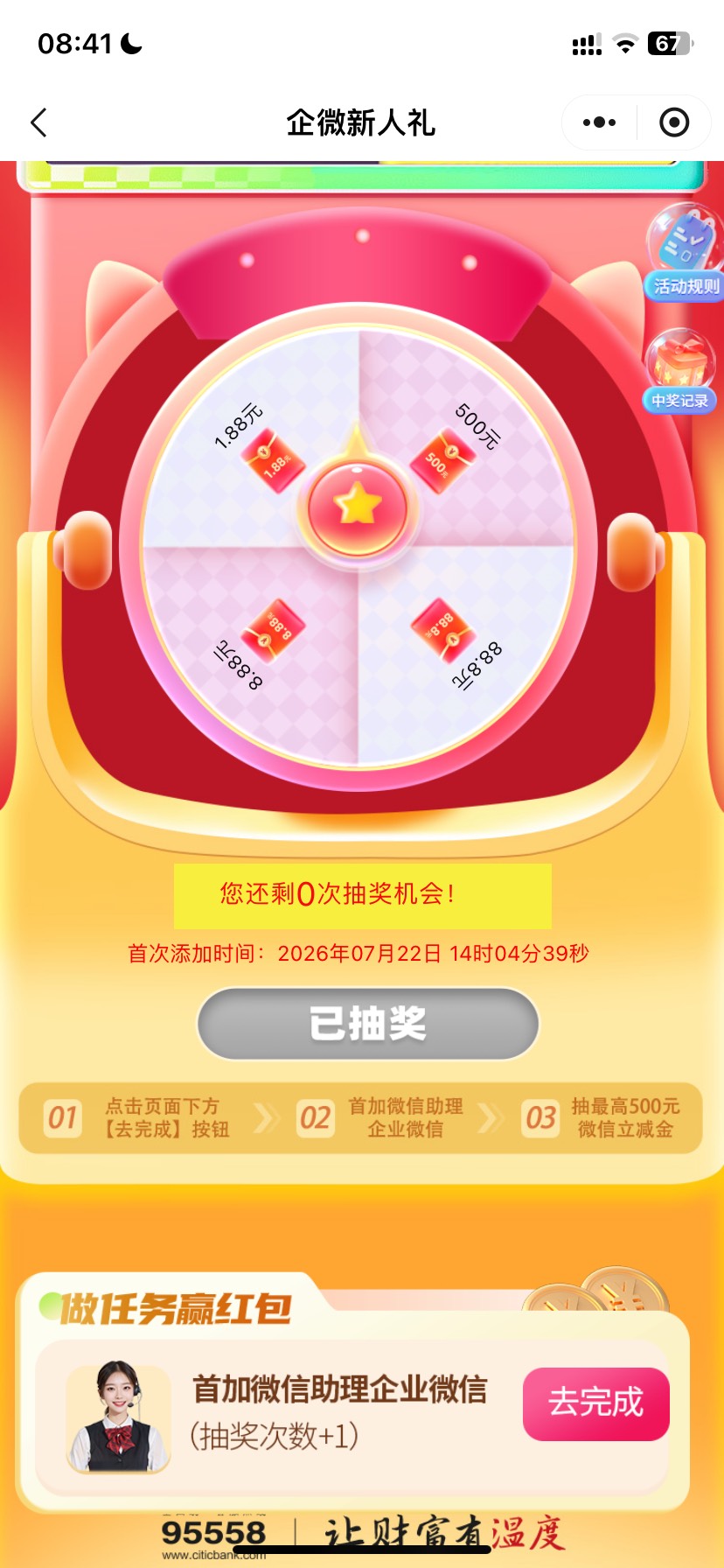中信加V抽不了的扫这个进去就可以了，我中8.8没卡

45 / 作者:吾携清风揽星河 / 
