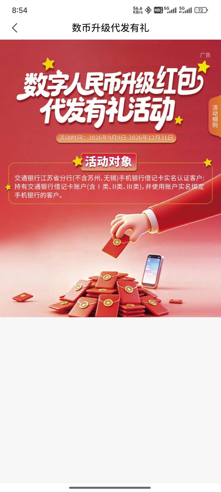 老哥们，这玩意领取之后不到账，现在活动也不见了，咋回事，有人领到了吗

35 / 作者:jxjdjdj / 