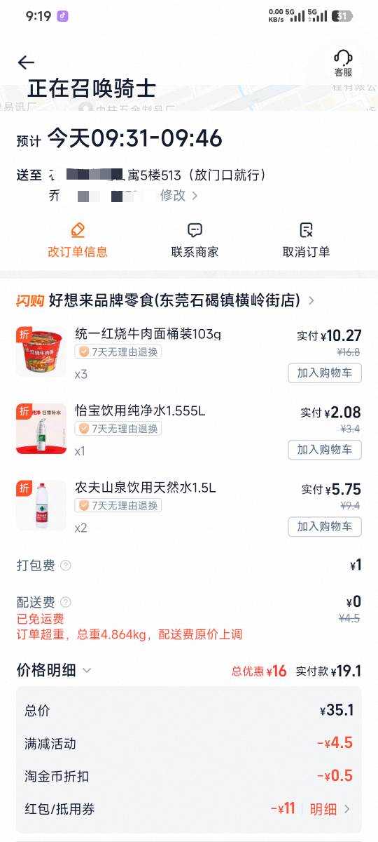 闪购真的不如小美有点小贵

12 / 作者:卡农豆包 / 