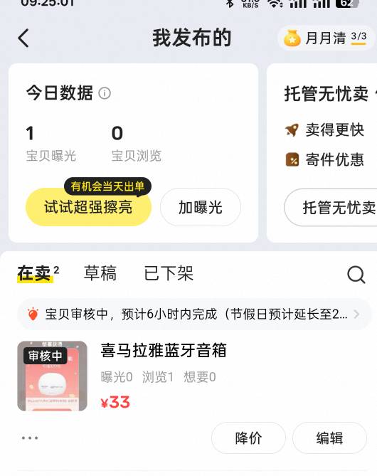 才挂了一个小时，挂壁音箱卖出去了，直接给我秒收货了真爽快。上次卖的32

31 / 作者:wcc520619 / 