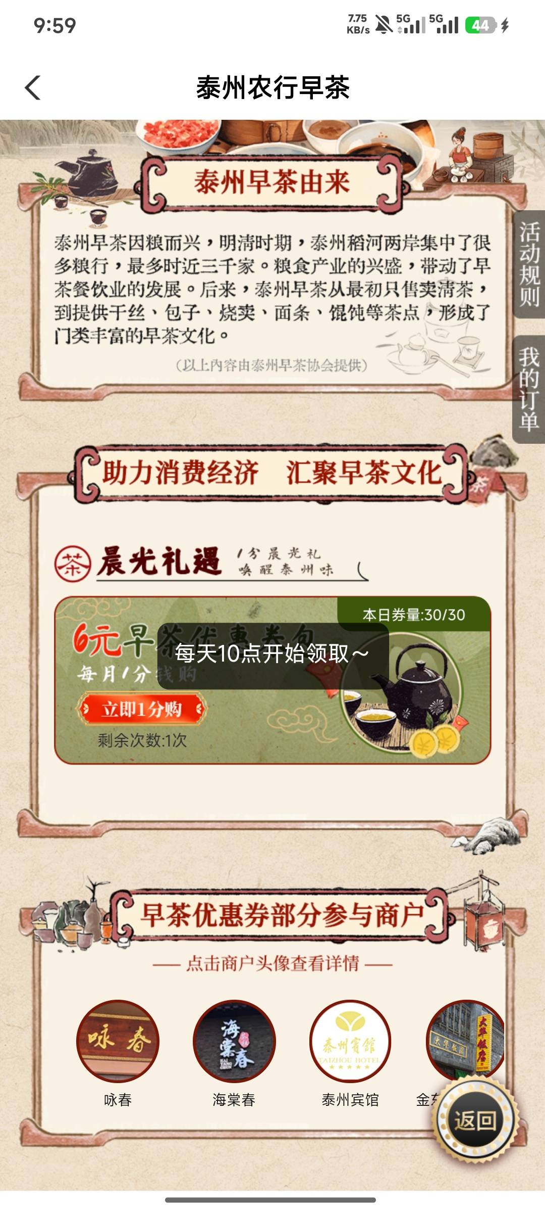 每天30份10点抢 泰州早餐劵 感觉没什么人抢


21 / 作者:哈哈哈ovo / 