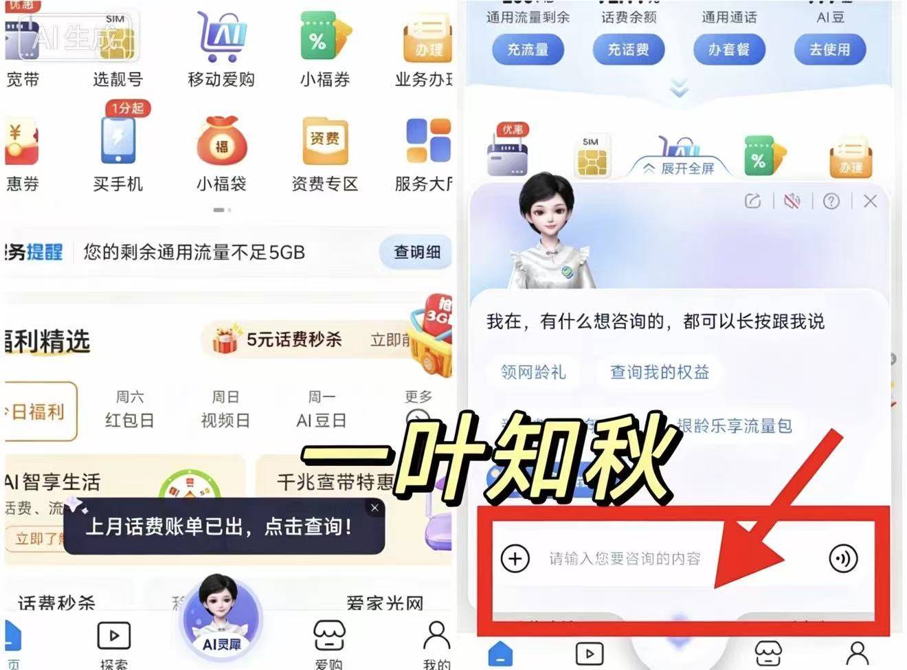 10点 移动app-底部-灵犀
发送口令：一叶知秋
——
会有20赠7，30赠9话费卷

60 / 作者:扛着楼能跑 / 