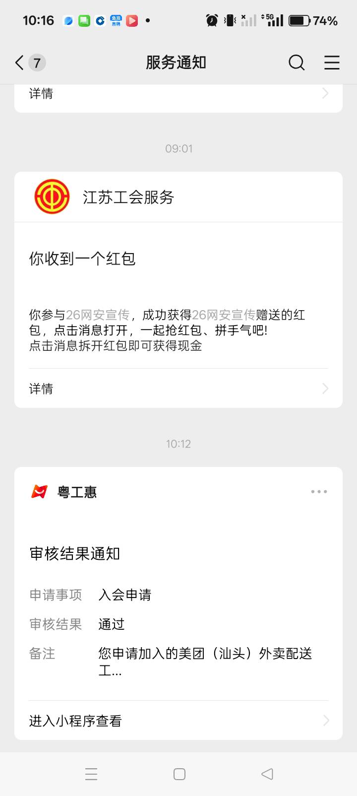 老哥们粤工会进去了，以后可以跟老哥们挤一挤了。

15 / 作者:你等等我好不好 / 