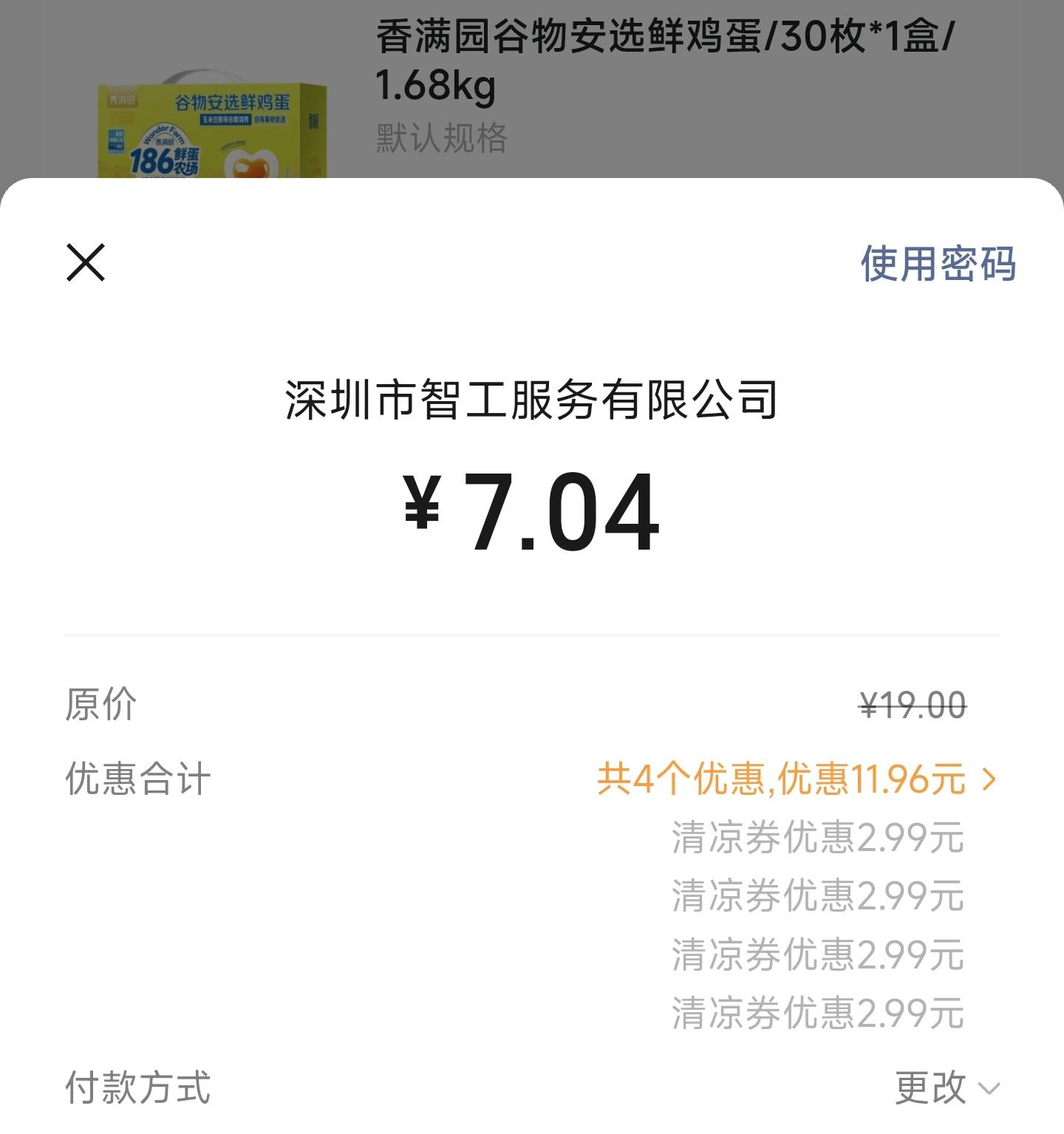 抢不到0元，买鸡蛋吧，现在鸡蛋这种品种得三十多

56 / 作者:卡农无敌帅 / 