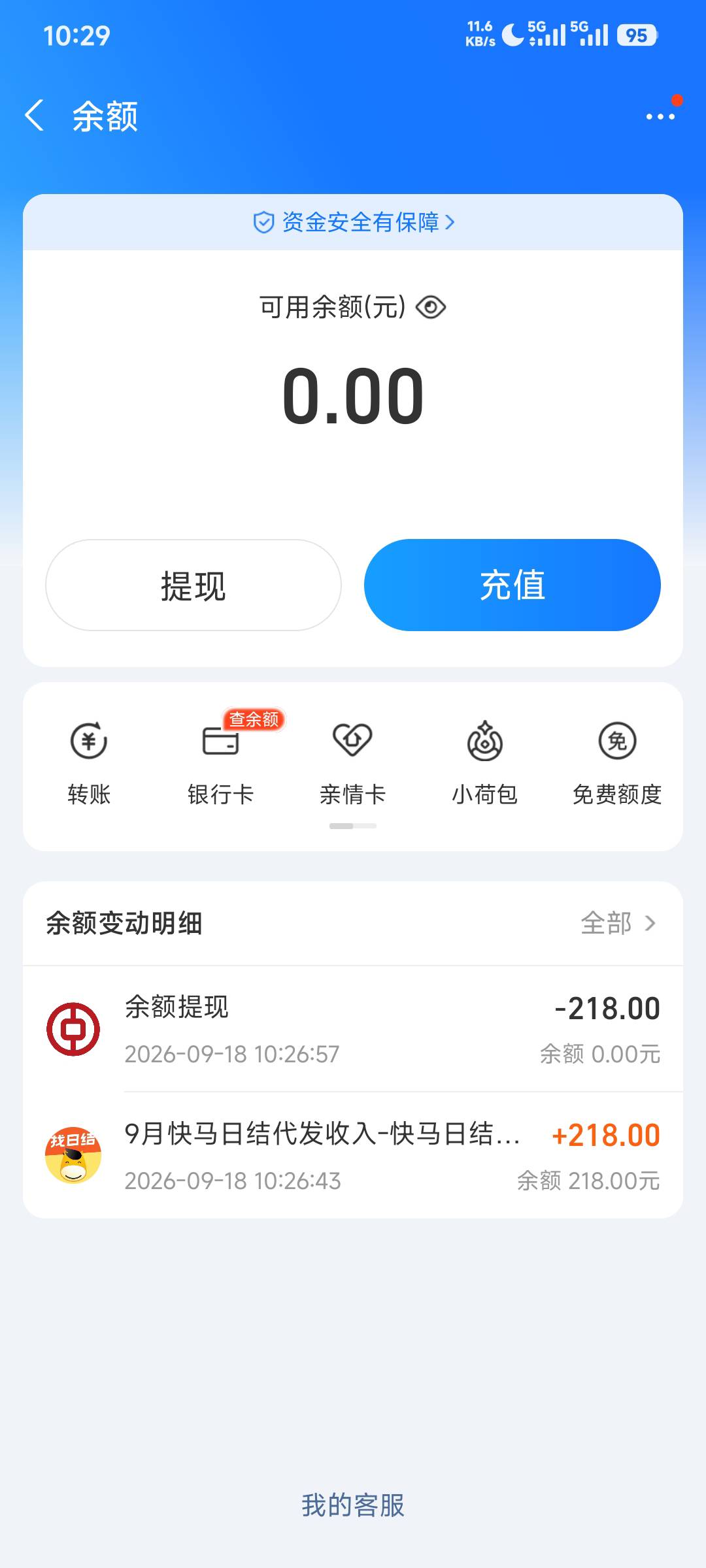 大毛到账了，

85 / 作者:不知道咋说 / 