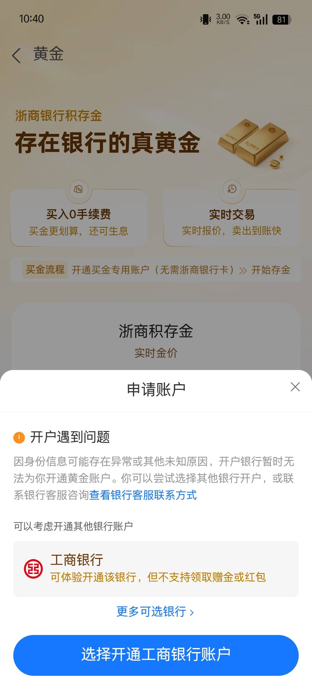 浙商银行开不了户，什么情况。有没有老哥懂行的。

83 / 作者:快点— / 