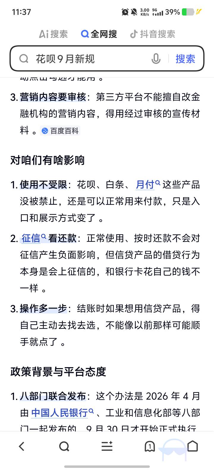 30号后花呗不能支付了

40 / 作者:童童大王 / 