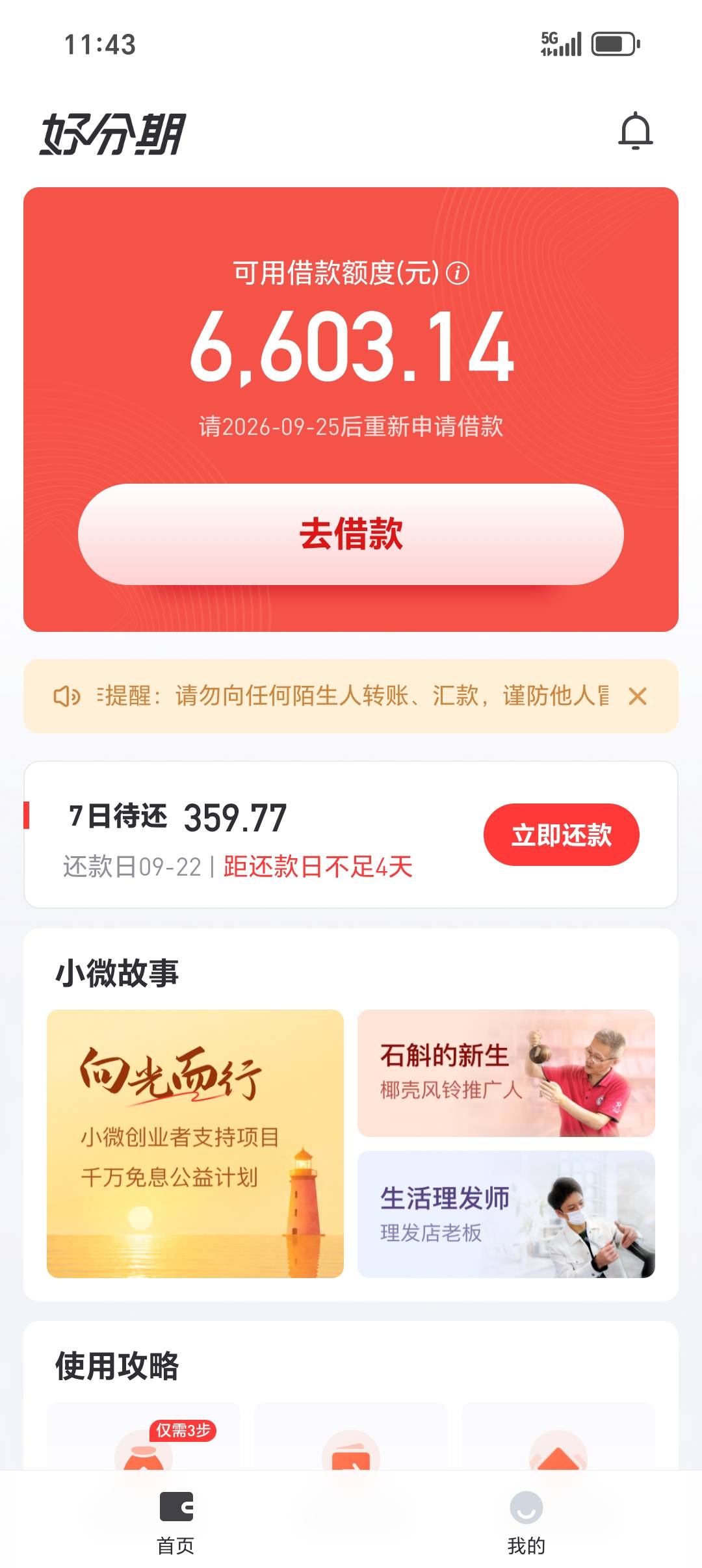 好分期继续下款  三期基本都能下  一个月7天两次  下款两次  利息感人

55 / 作者:非洲碳黑 / 