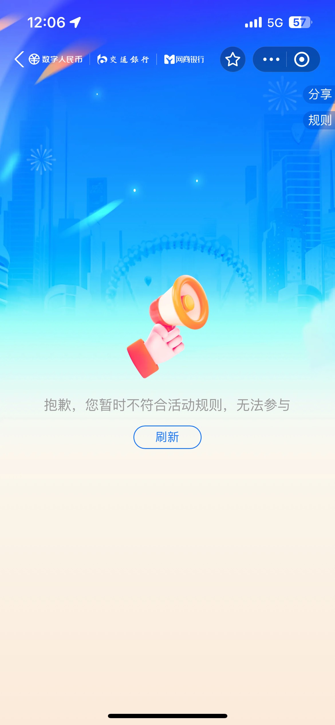 我温州地区的交通银行数字人民币，为什么16号的活动不能参加，需要受邀吗

98 / 作者:破碎的 / 