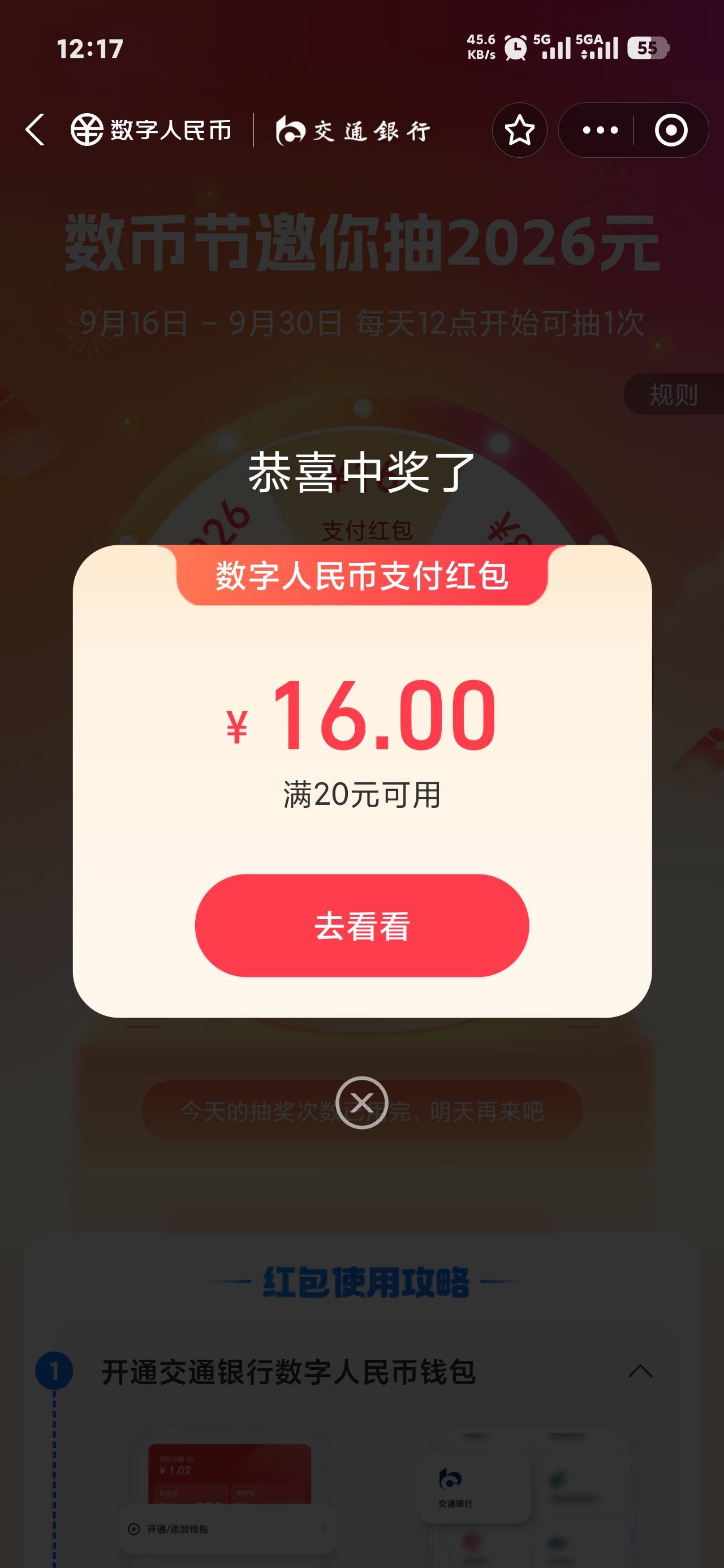 又得啦还是支付宝好，开工行数币搞了15 进账30，京东外卖用工行数币有减5活动

60 / 作者:以山河作礼. / 