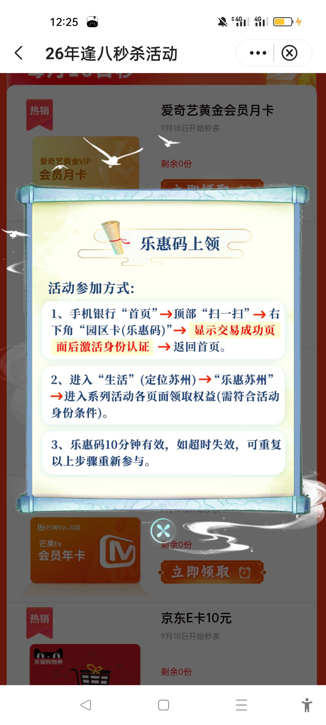 急急急，200花呗打赏，中行苏州我想领芒果，我扫了园区卡，怎么一直让我扫呀？？？？16 / 作者:北北2022 / 
