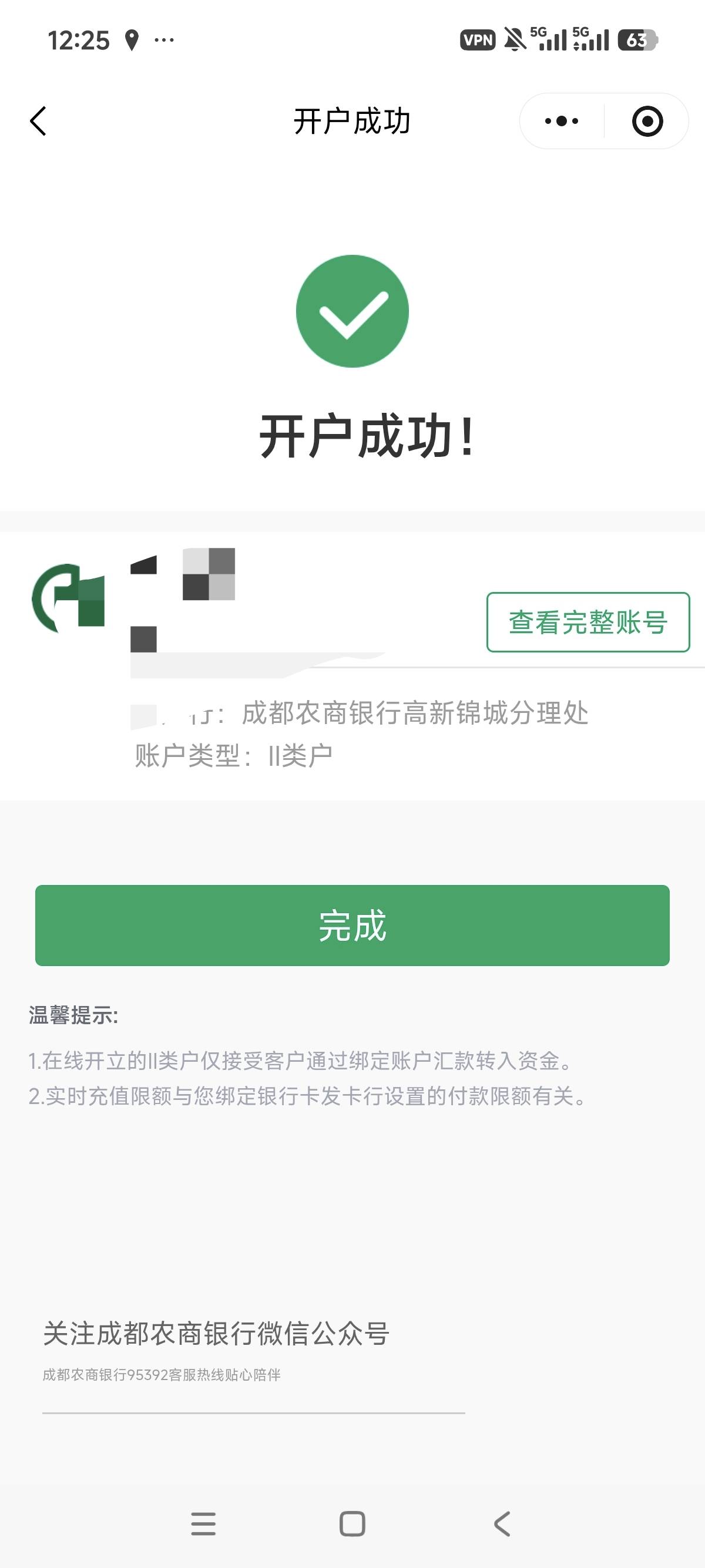 成都农商还以为多难呢，两分钟搞定

74 / 作者:狗蛋大兵 / 