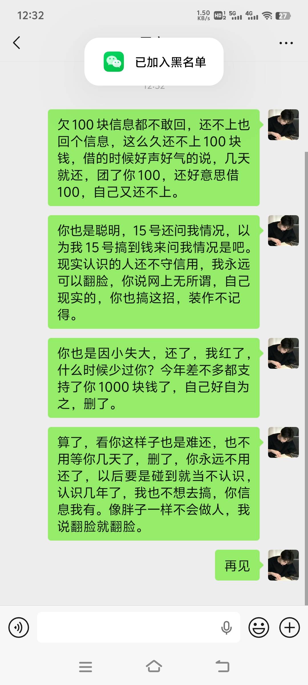 和一个现实认识好几年的老哥翻脸了，希望老哥们引以为戒，语序有点不通，将就着看吧，69 / 作者:李先生老哥 / 