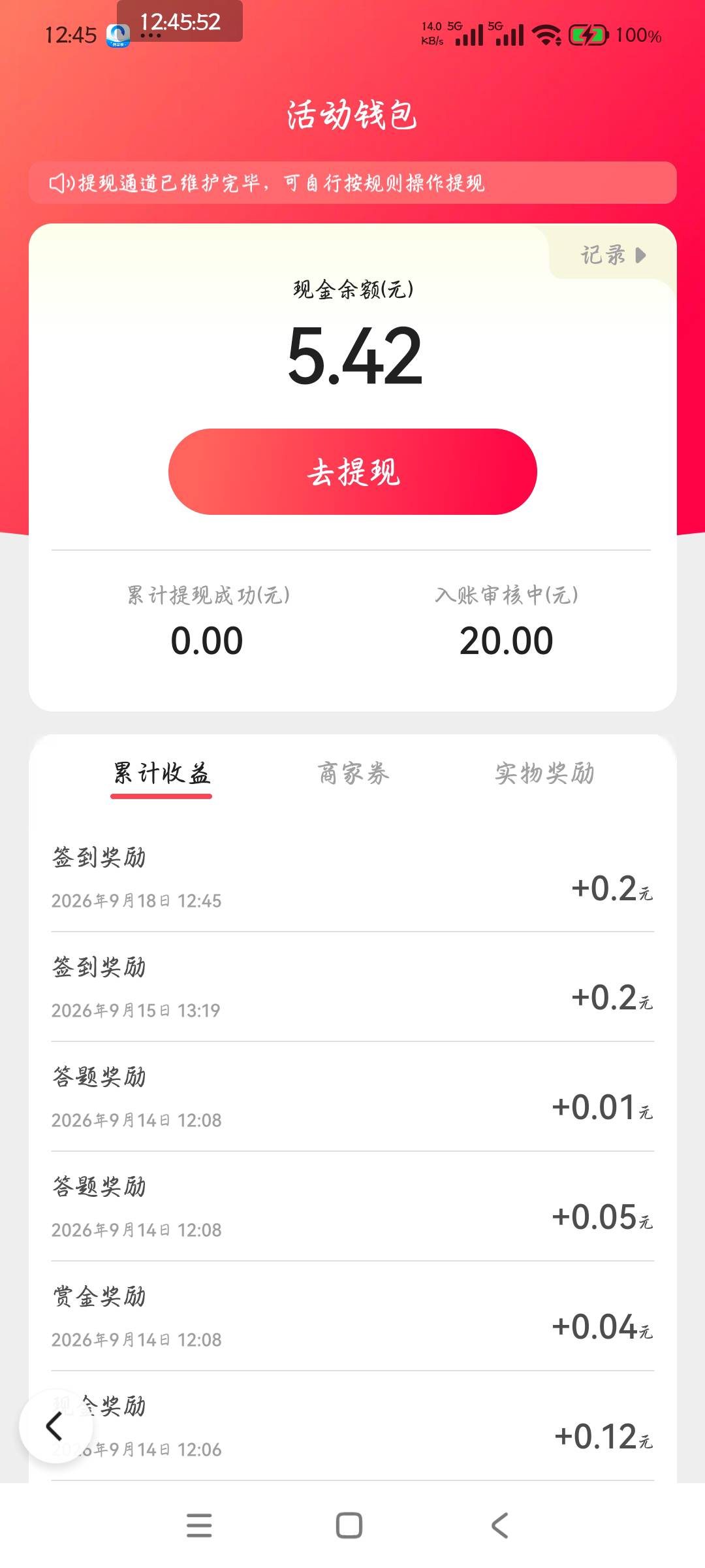 百度那个20毛，我懂了老哥们。如果通关后自动弹出来分享提现，然后显示入账中基本能到76 / 作者:卡卡伊呀 / 