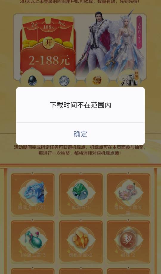 到底哪里出问题了？全点下载了就3个号能领

32 / 作者:孤独成瘾888 / 