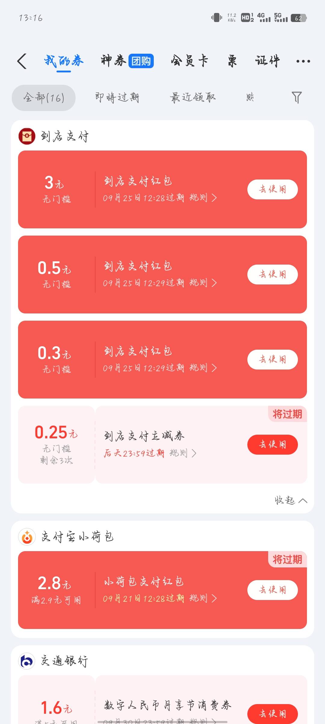 只能过期了。什么码都不行，柚子和闪动也不行

71 / 作者:分析可以五排 / 