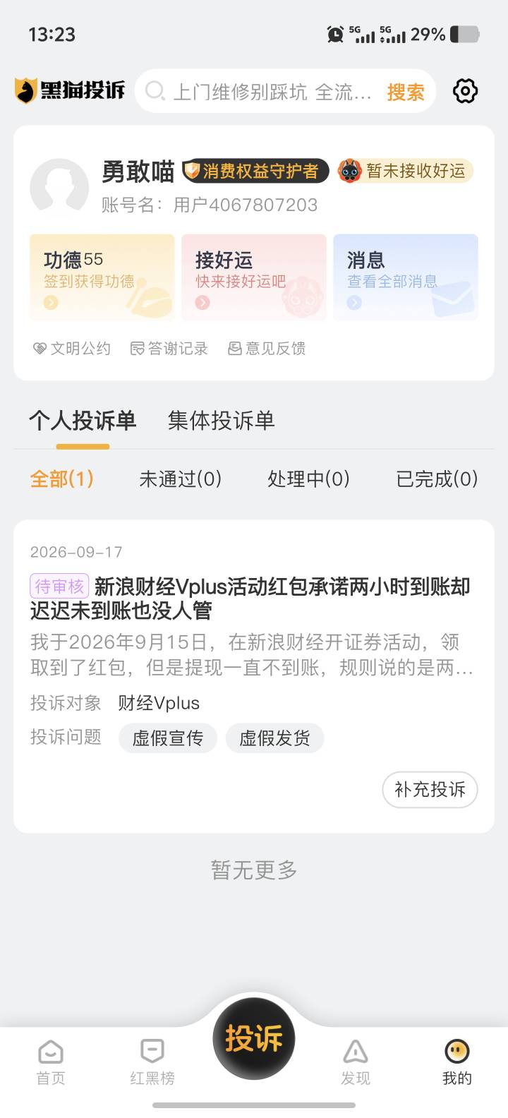 天黑了，提现不到，投诉不审核，看了下卡农也没看见有谁提现不到


81 / 作者:能中大奖吗 / 