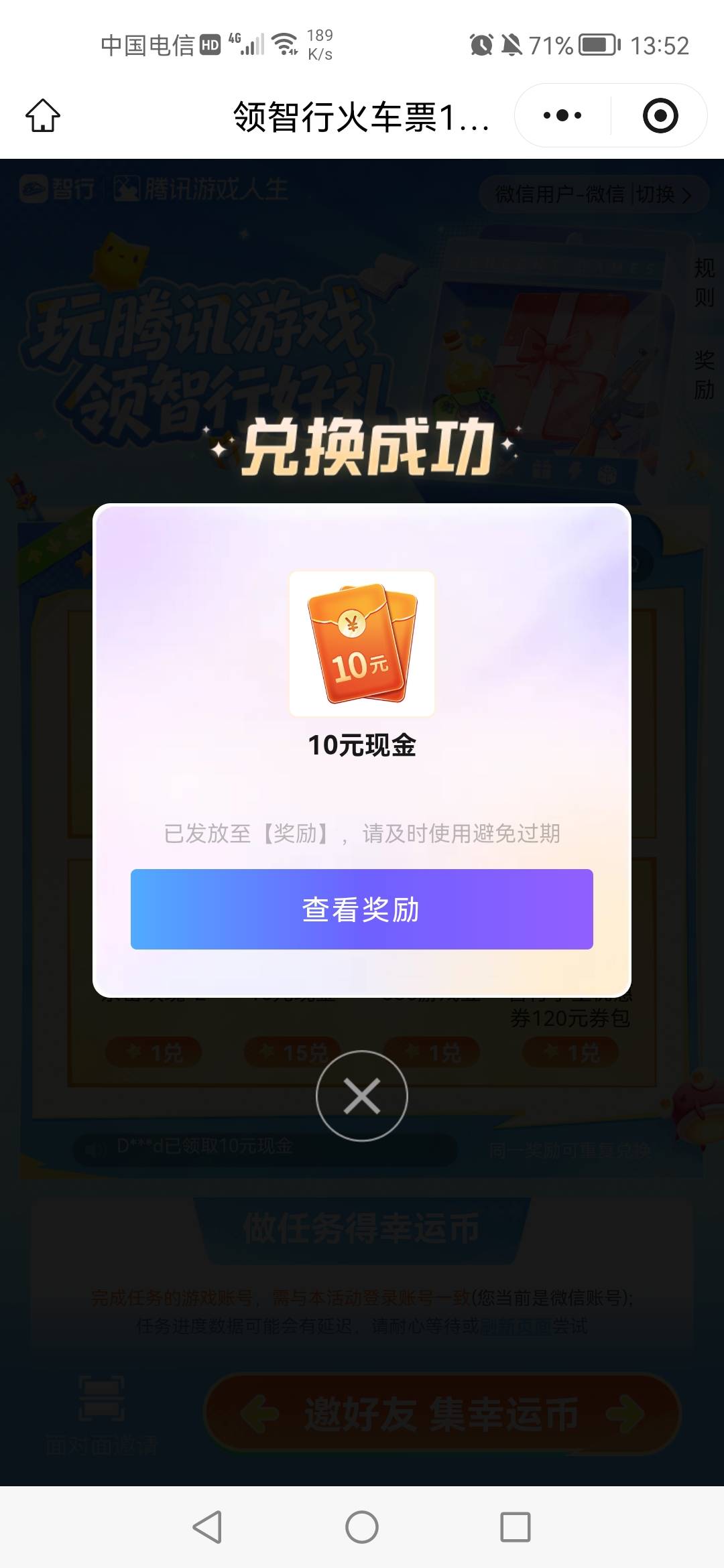 腾讯游戏人生，15次助力换10，本来三个号可以搞两次10的，但是被吞了几个助力。这玩意95 / 作者:老实人的呢 / 