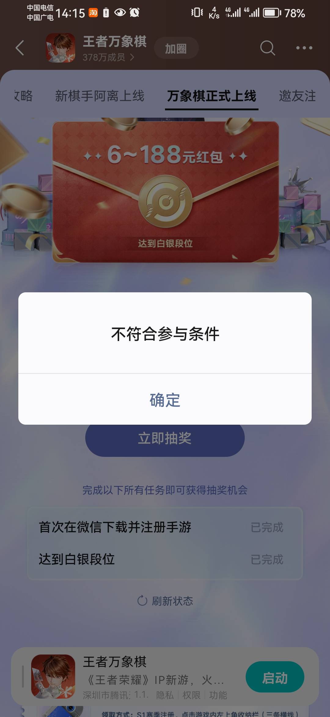 为什么万象段位够了显示是这样的？难道云不行？

72 / 作者:云兜不分离 / 