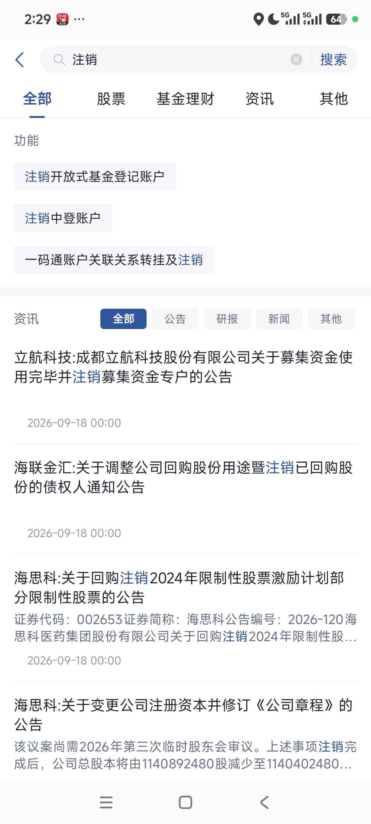 老根萌，国信咋注销啊

39 / 作者:好听的昵称啊 / 