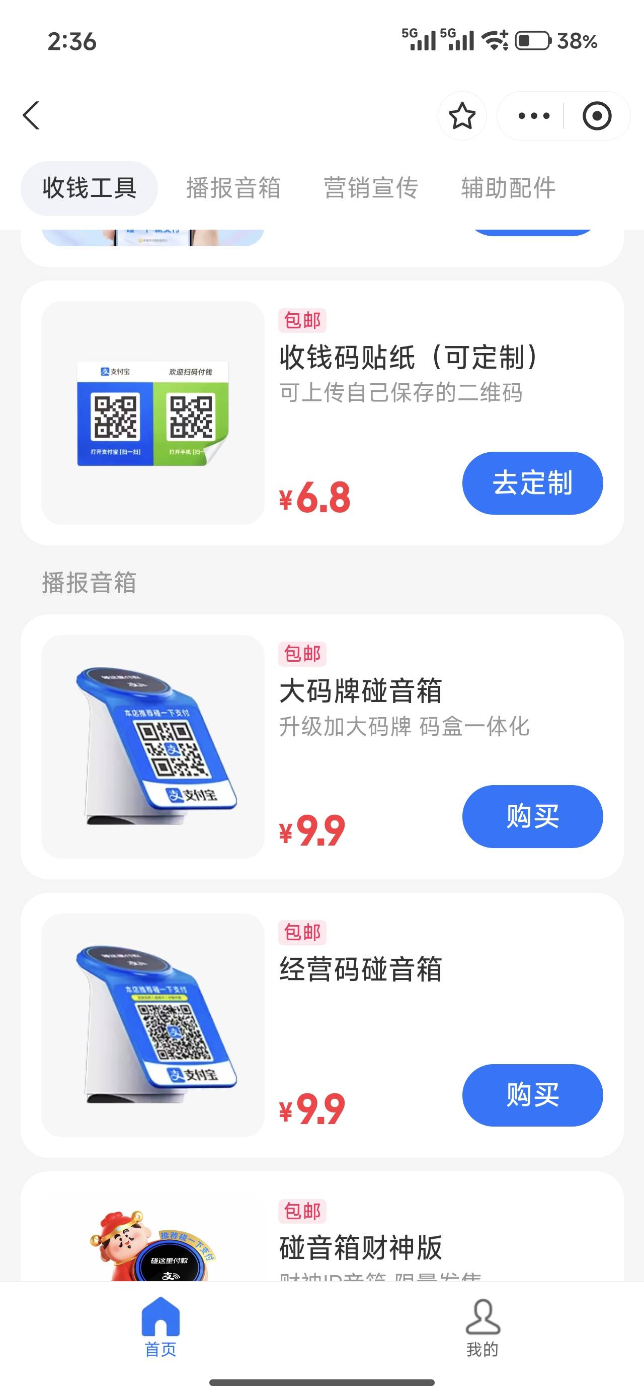 老哥萌，老板萌，问下谁收支付宝收钱音响，挂壁在昆山了，救我！

62 / 作者:wo598558 / 