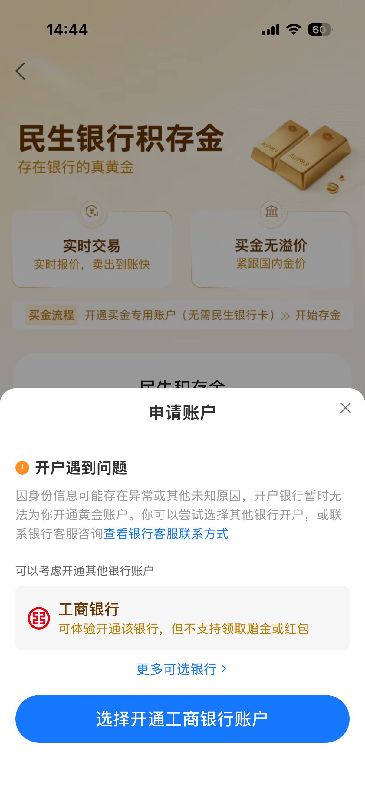 民生银行开积存金显示这个有人遇见过吗？跑柜台也查询不到有限制记录

40 / 作者:旺仔牛奶糖i / 
