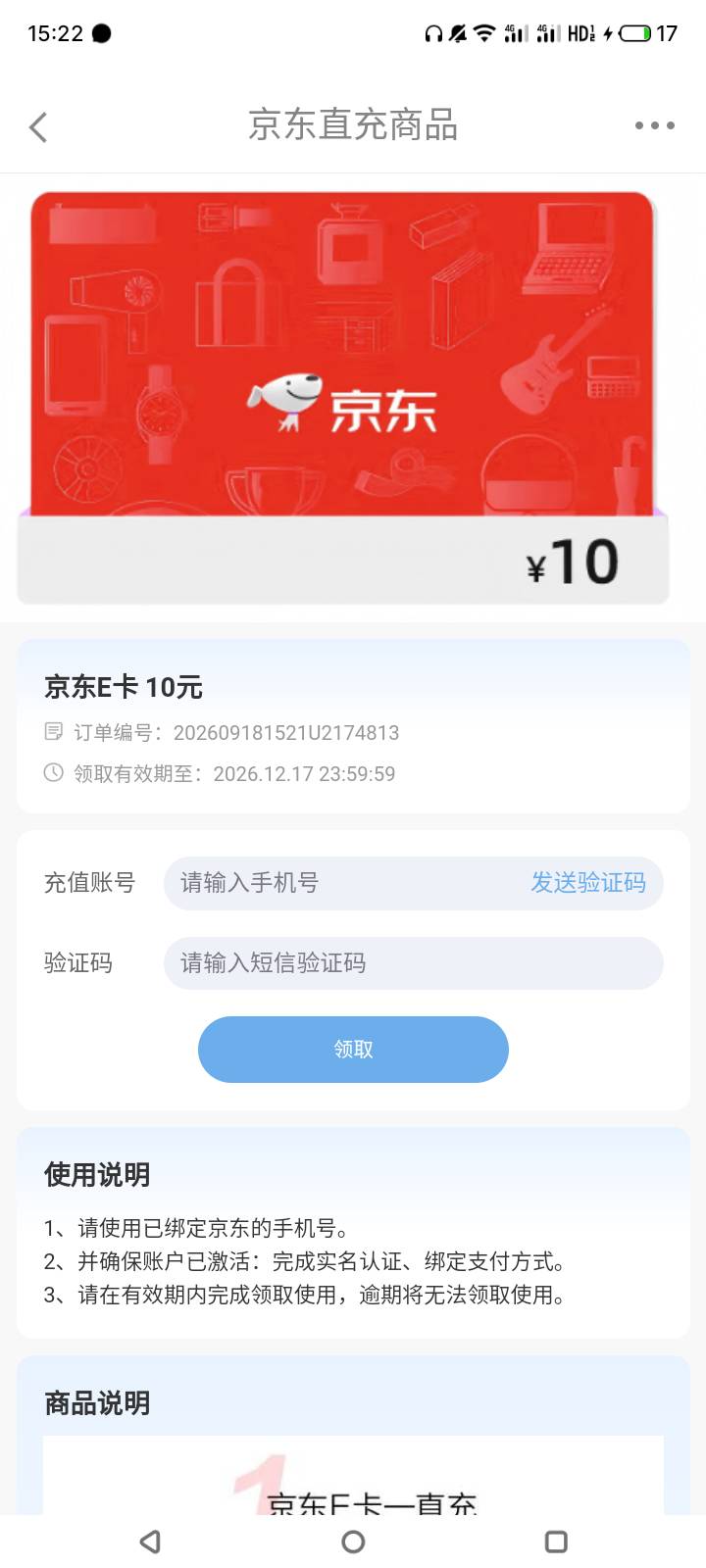 8出京东e卡10直充

42 / 作者:门西克 / 