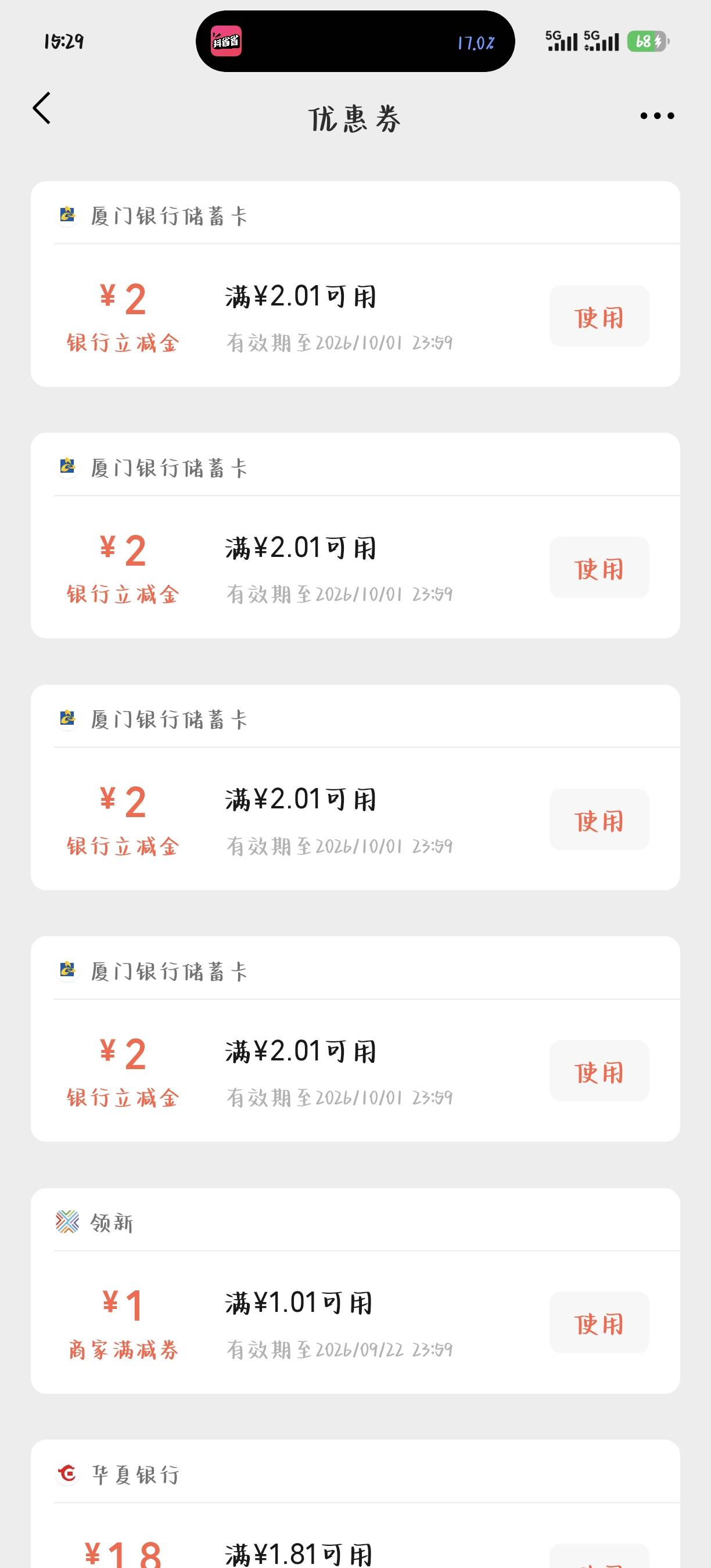 厦门银行没水了，15个号就三个抽到400积分换了，其他的抽奖就一个号抽到2，其他都没有66 / 作者:华莱士鸡腿堡 / 