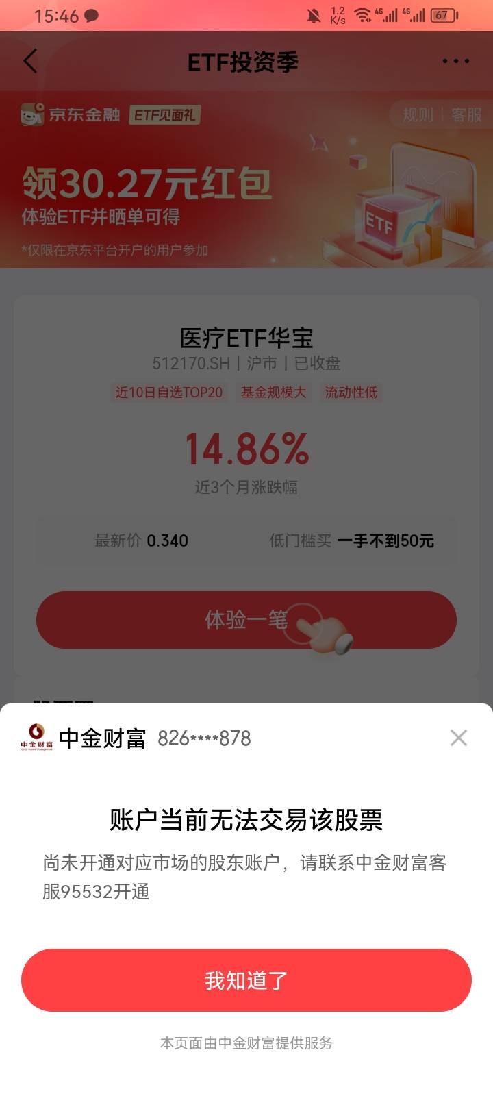 老哥，京东晒这个30领不了怎么办

99 / 作者:专业吃席 / 
