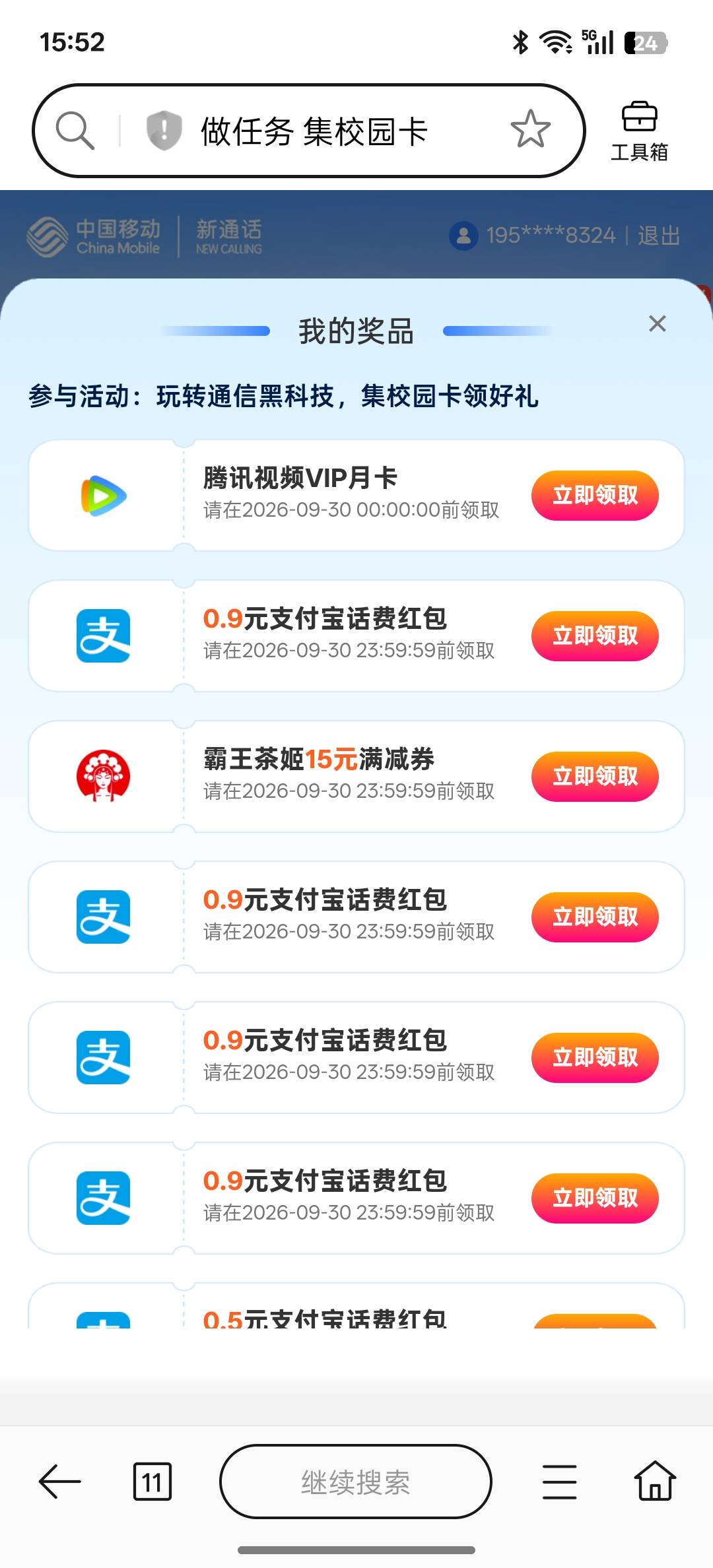 中国移动新通话开学福利集校园卡活动
https://f.10086.cn/s/#70JefoL不是人头链接这只23 / 作者:落榜书生 / 
