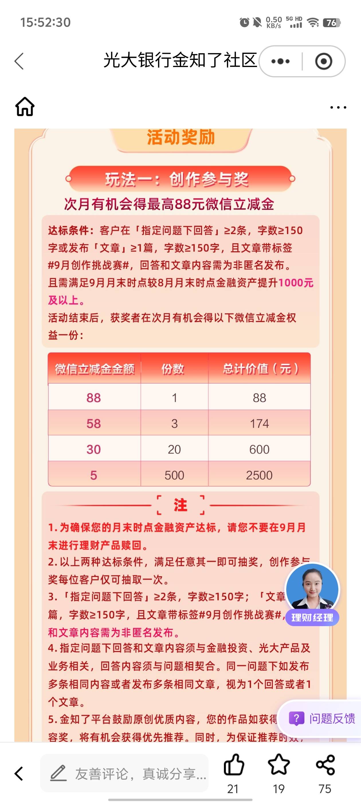 光大这个活动缩水了一半，之前都是保底10的，还有必要做任务吗，还要1000提升。

64 / 作者:元小号 / 