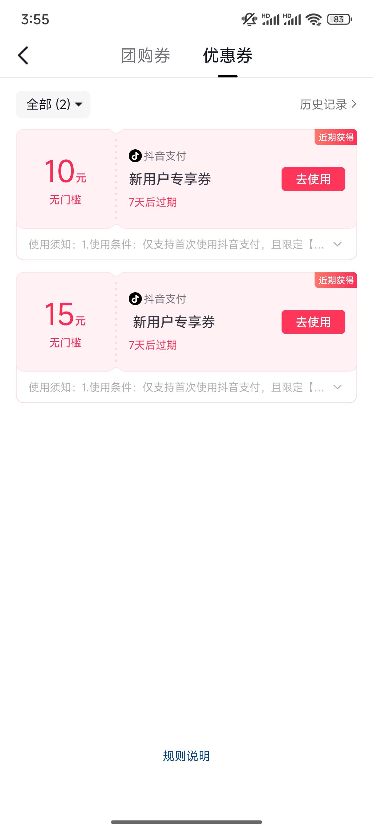 没毛申请抖音，没试，不知道能不能是二张15，

61 / 作者:缘深缘浅缘自薄 / 
