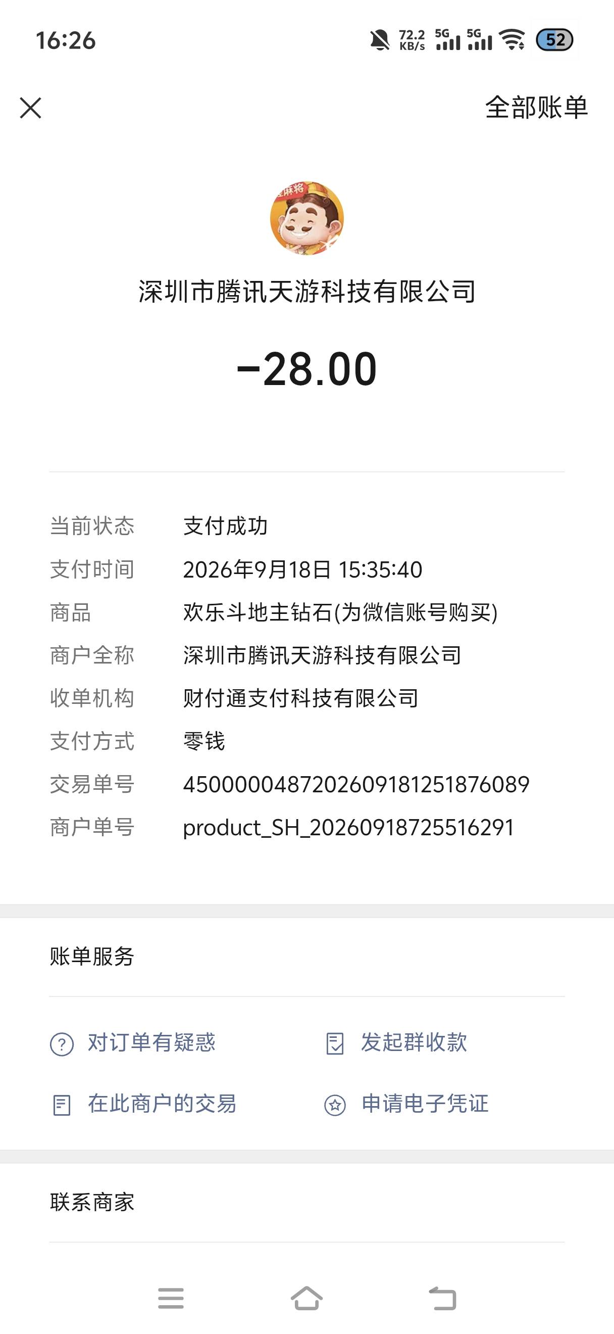 冲完就后悔了，可以申请退款吗

99 / 作者:挂比了救我鸭 / 