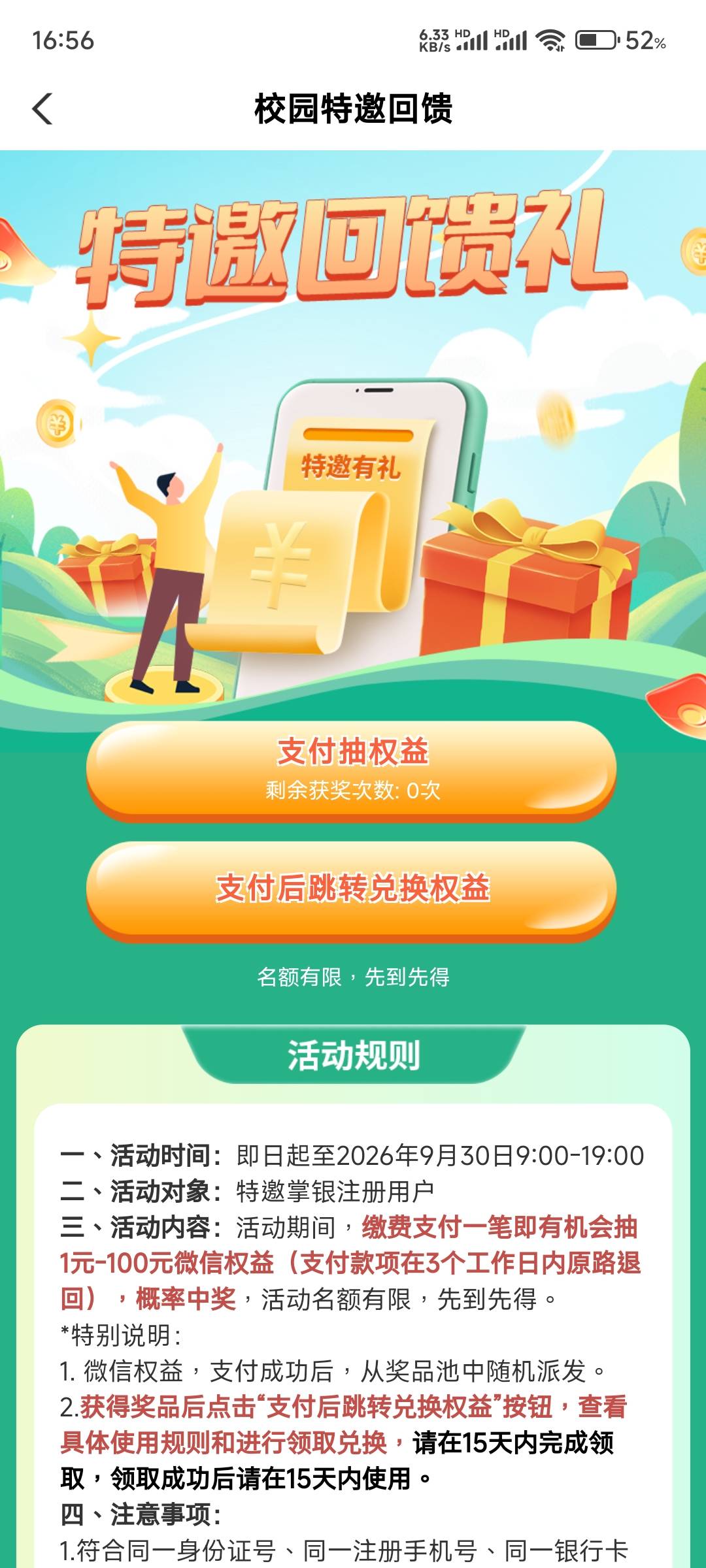 老农校园交费抽奖现在有， 火爆就先刷到活动界面，一直点抽奖，或者已支付， 火爆返回59 / 作者:申毛度日 / 