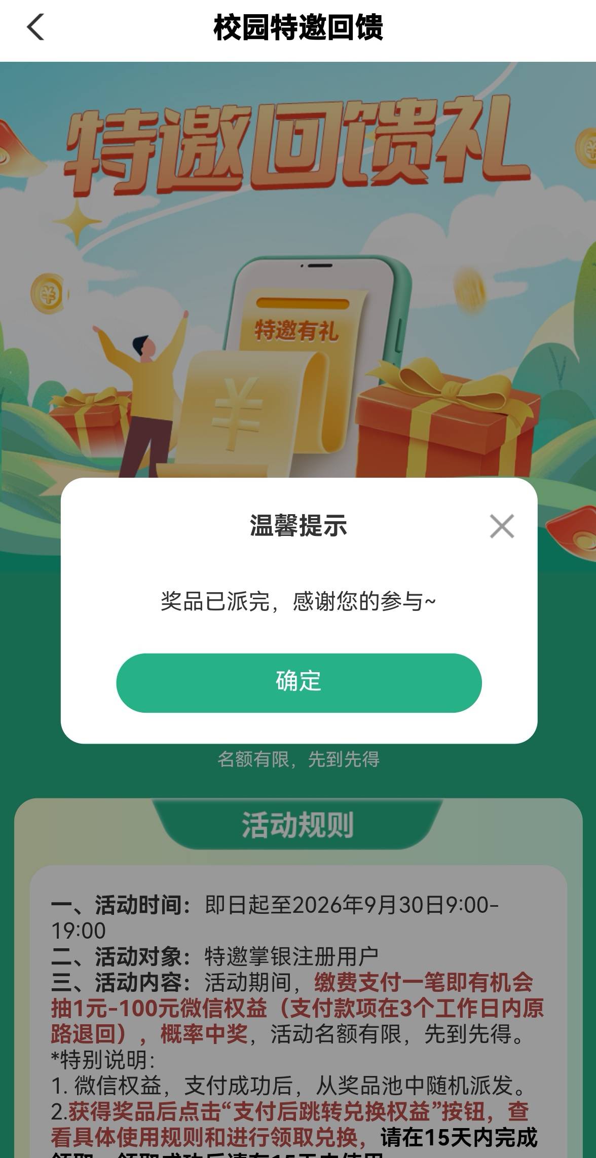 老农校园交费抽奖现在有， 火爆就先刷到活动界面，一直点抽奖，或者已支付， 火爆返回64 / 作者:广鸡周某人 / 