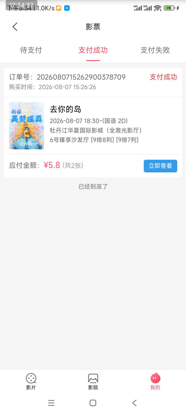 老哥富滇银行我8月份还能买电影票，怎么又不能买了


28 / 作者:爱生活爱玫瑰 / 
