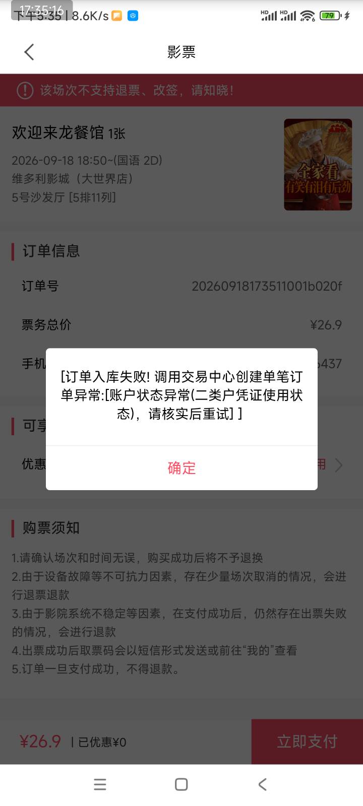 老哥富滇银行我8月份还能买电影票，怎么又不能买了


29 / 作者:爱生活爱玫瑰 / 