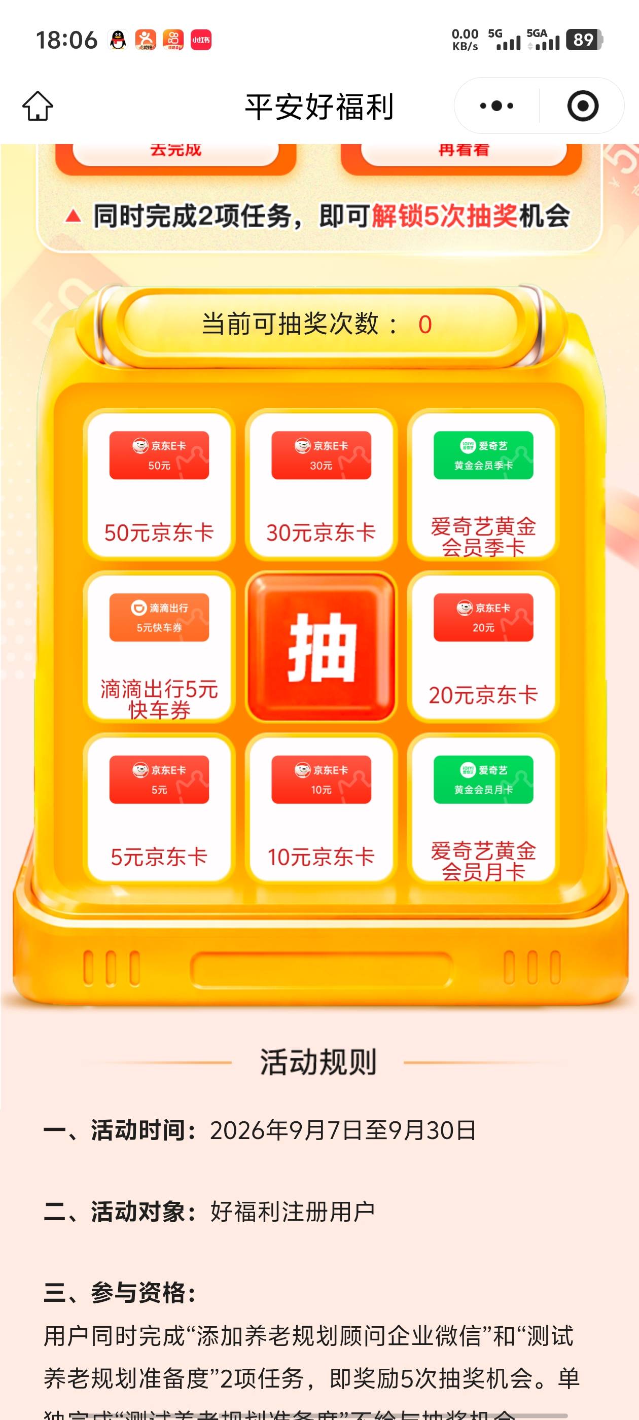 平安这个7号的活动早抽空了吧？抽了6个号一个没中

2 / 作者:明天，你好y / 