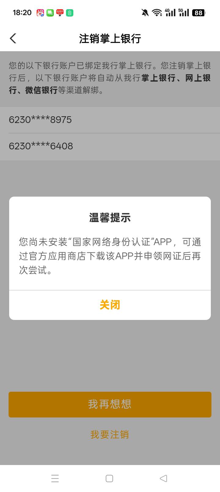 我去，农行现在注销都要国网认证。。

32 / 作者:哈哈天 / 