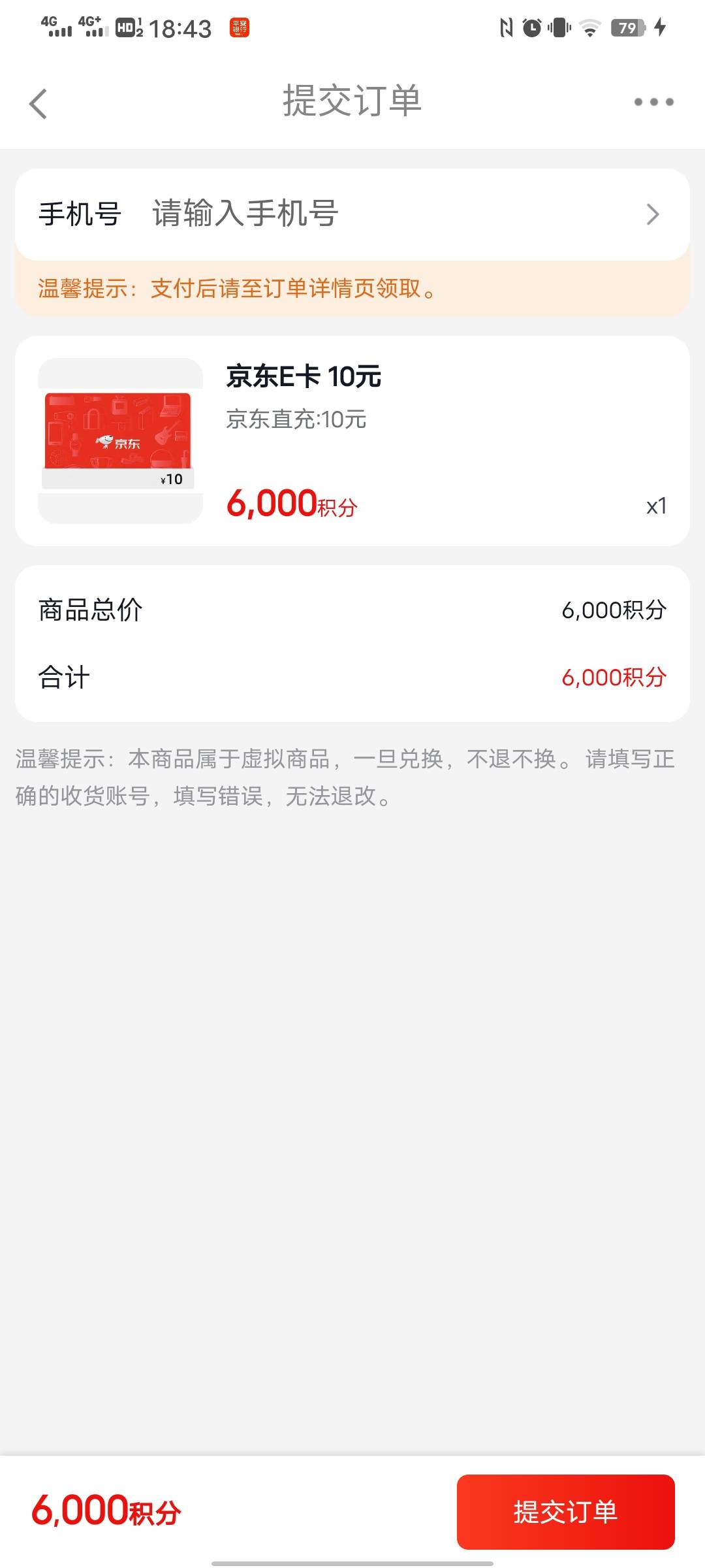 长城积分兑换e卡，这里是填自己号码，后面还有兑换链接填别人号码的吧

70 / 作者:太上皇上 / 