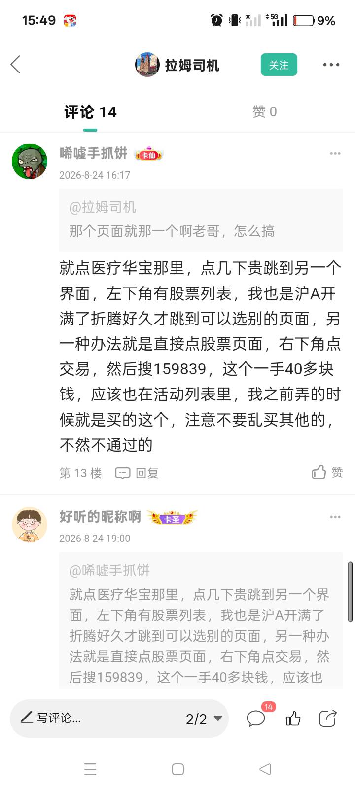老哥，京东晒这个30领不了怎么办

80 / 作者:你等等我好不好 / 