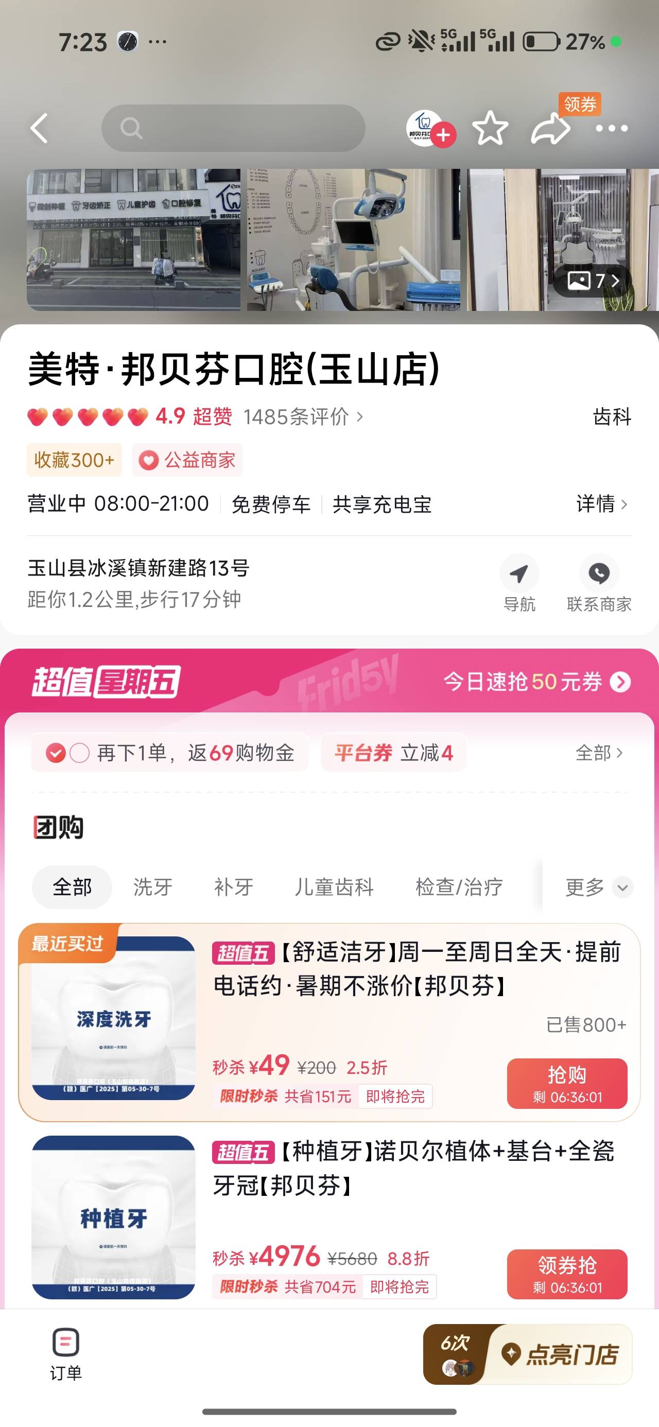 团购洗牙靠谱不，预约了明天

1 / 作者:心态放青葱9 / 