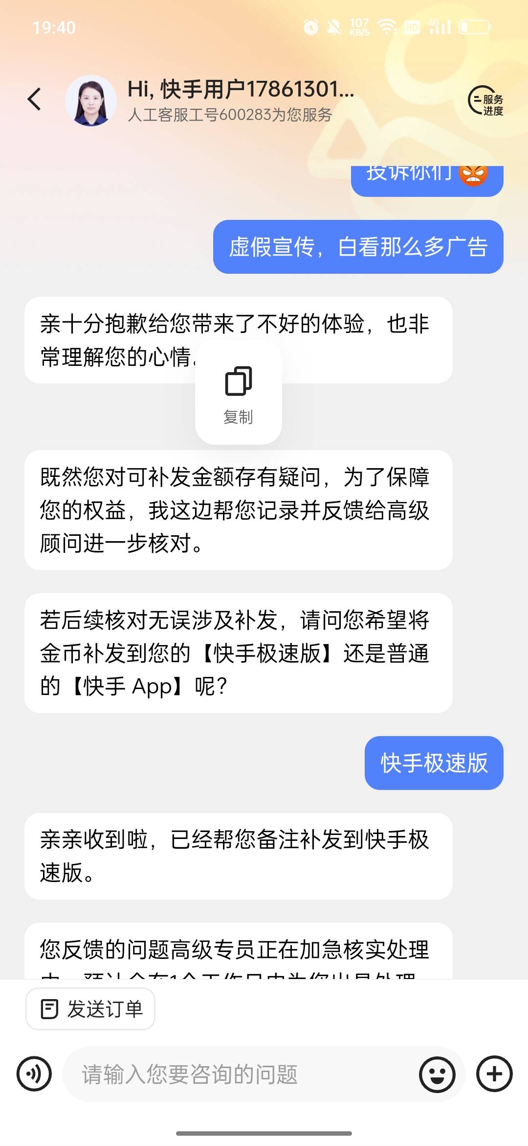 慢脚补发金币，客服说不符合要求的，这样说，把相应的1分钱订单发给他，金币未到账截1 / 作者:wfg / 